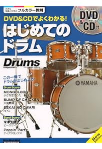 今日からはじめる電子ドラム CD付 | 山北 弘一 |本 | 通販 | Amazon