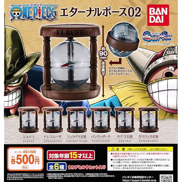 Amazon Onepiece ワンピース エターナルポース02 全6種セット フルコンプ ガチャガチャ カプセルトイ カプセル玩具 おもちゃ