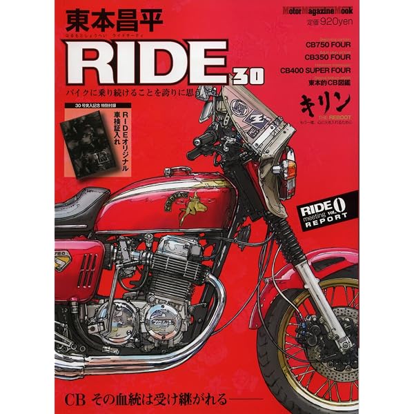 東本昌平RIDE 100 (Motor Magazine Mook) | 東本昌平 |本 | 通販 | Amazon