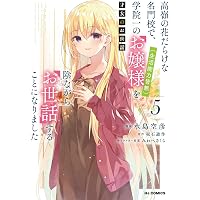 Amazon.co.jp: 今世は五縁がありますように! 5 (ドラゴンコミックス