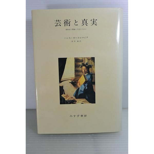 Amazon.co.jp: 美術批評史 第2版 : リオネロ ヴェントゥーリ, 辻 茂