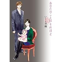 Amazon.co.jp: あなたのことはそれほど (1) (Feelコミックス