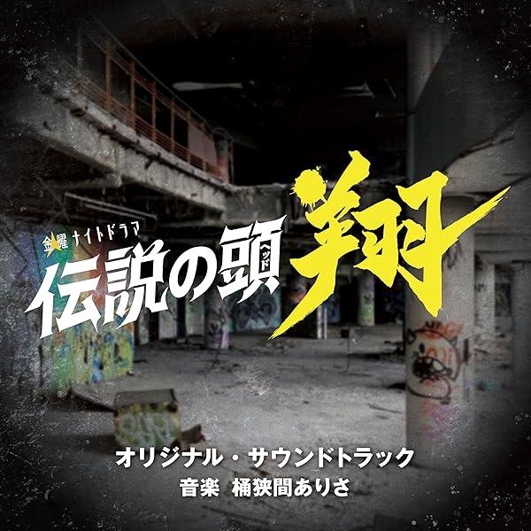 【一視聴のみ】 お別れホスピタル オリジナル・サウンドトラック 71ALaiPAWOL._UF350,350_QL80_.jpg