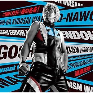 ご唱和ください 我の名を!