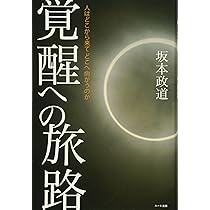 人類大進化への旅—モンロー研究所のヘミシンク技術が可能にした死後探索〈4 純粋な無条件の愛―モンロー研究所のヘミシンク技術が可能にした
