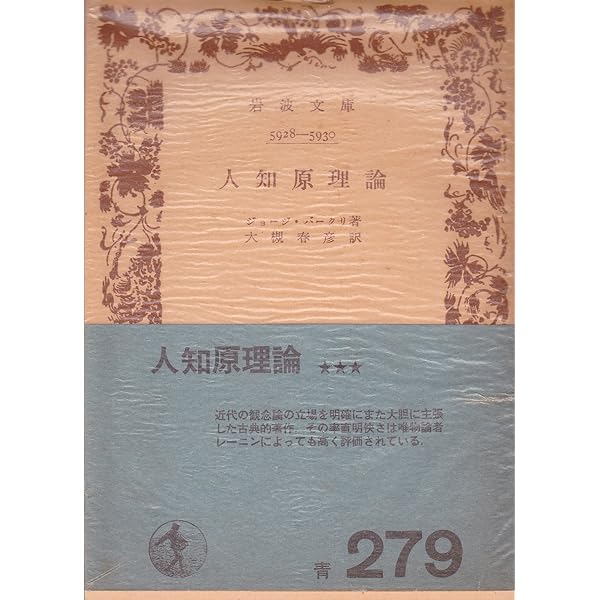 人間知性論 4 (岩波文庫 白 7-4) | ジョン ロック, 大槻 春彦