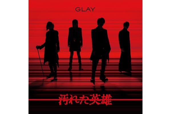 汚れた英雄(CD+BD) - GLAY(特典なし)