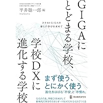 学校幻想とカリキュラム 学校幻想とカリキュラム (アクト叢書