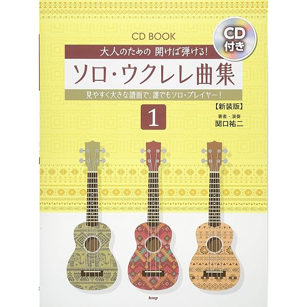 ウクレレ・ソロ楽譜集セット　13冊 ウクレレ・ソロ楽譜集セット 13冊