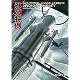 外交特例 (創元SF文庫)