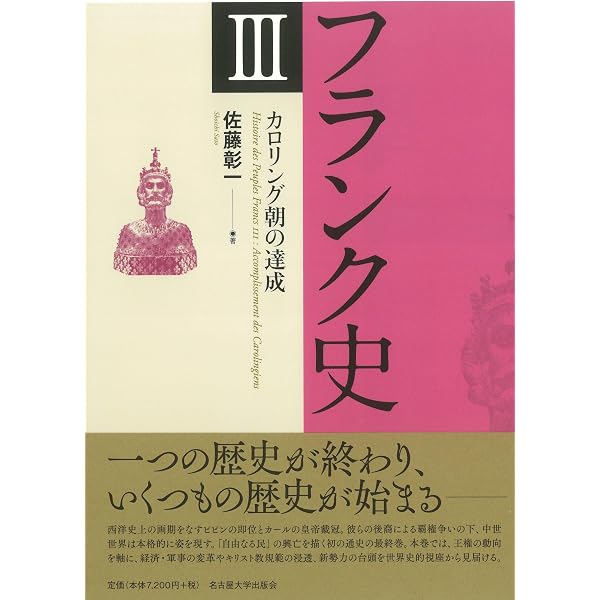 ポーランド中近世史研究論集 | 井内敏夫 |本 | 通販 | Amazon