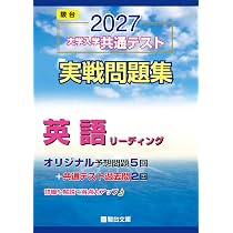 2027-共通テスト実戦問題集 地理総合,地理探究 (駿台大学入試完全対策