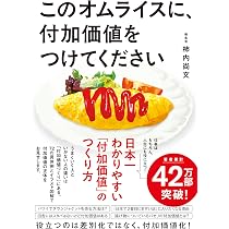 いいね」を購入につなげる 短パン社長の稼ぎ方 | 奥ノ谷 圭祐 |本