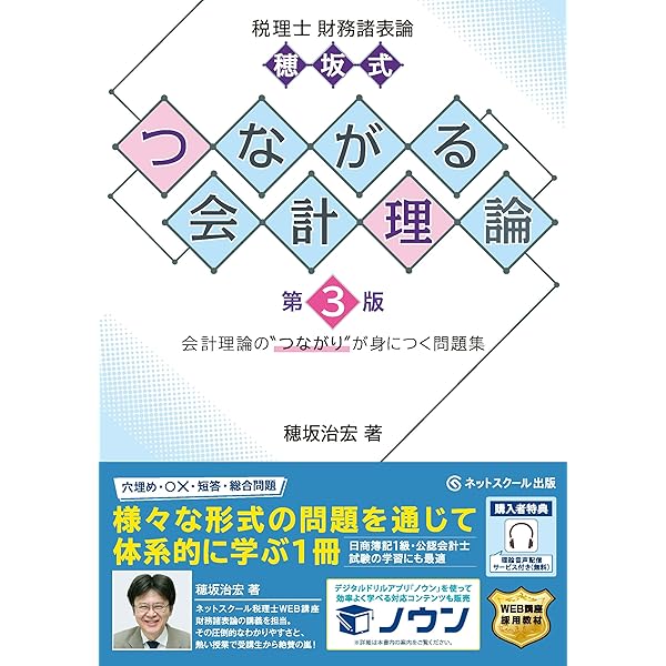 財務諸表論 テキスト・直前対策テキスト・重要会計基準理論集 赤シート対応】2026年度版 33 税理士試験 財務諸表論 重要会計