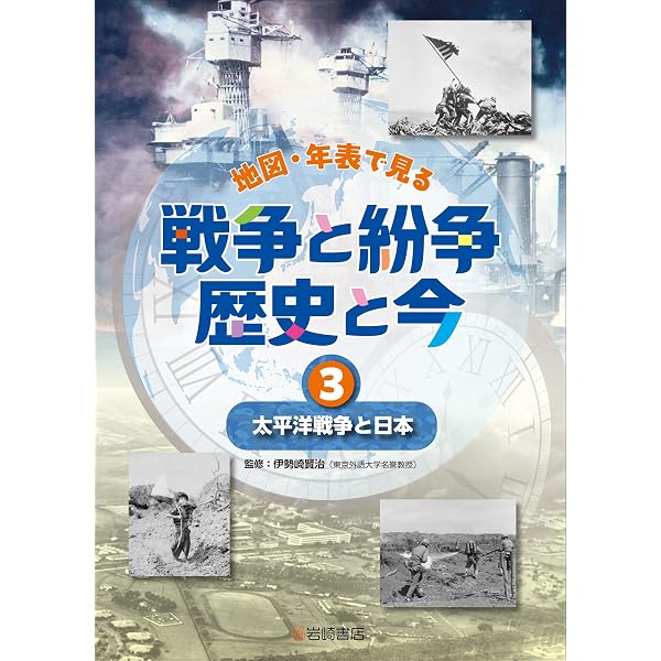 戦争　5巻セット Amazon.co.jp: 第二次世界大戦後の世界 (5) (地図・年表で見る 戦争と