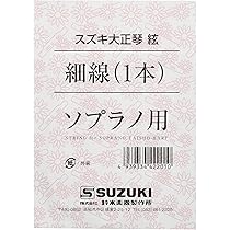 Amazon | SUZUKI スズキ 大正琴用絃 ソプラノ用 細巻線 1本
