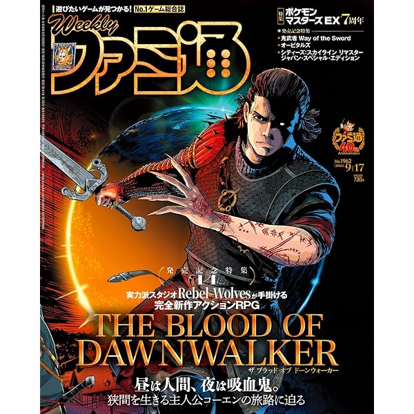 Amazon.co.jp: 週刊ファミ通 2026年7月2・9日合併号 No.1952 : 週刊