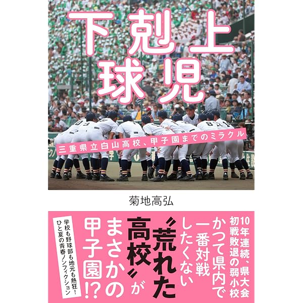 Amazon.co.jp: 「下剋上球児」公式メモリアルブック eBook : 東京