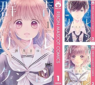 群青 リフレクション