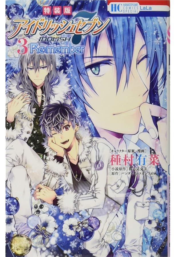 Amazon.co.jp: 小説 アイドリッシュセブン Re:member (花とゆめCOMICS