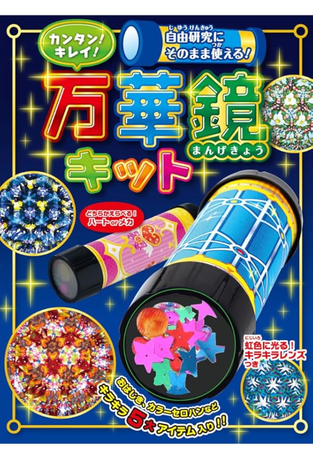 Amazon.co.jp: ミラクル万華鏡キットBOOK（リニューアル） : 酒井 祐子: 本