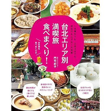 東京エスニック料理読本　冬樹社　初版本 株式会社アルシーヴ社 WORKS