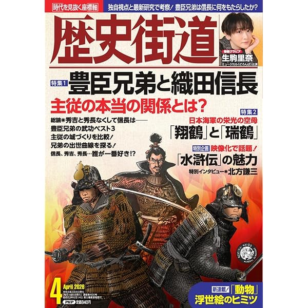 歴史街道2026年6月号（特集1「竹中半兵衛と黒田官兵衛」） | 『歴史