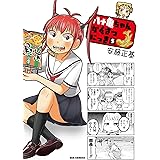 八十亀ちゃんかんさつにっき (5) (REXコミックス)