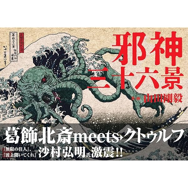 Amazon.co.jp: クトゥルフ・ワールドツアー 忌まわしき古代遺跡 : 内山
