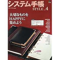 システム手帳 STYLE vol.2 (エイムック 3880) | 趣味の文具箱