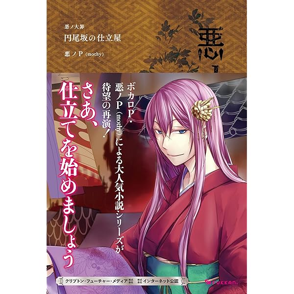 Amazon.co.jp: 悪ノ大罪 悪徳のジャッジメント 電子書籍: 悪ノP（mothy