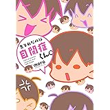 生まれたのは自閉症くん。 (SUKUPARA SELECTION)