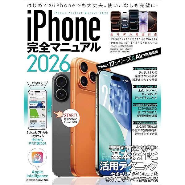iPad完全マニュアル2026（iPadOS 26対応／全機種対応／基本操作から