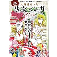 SF少女マンガ全史 ――昭和黄金期を中心に (筑摩選書 0276