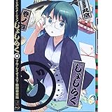 じょしらく 4(期間限定版) [Blu-ray]