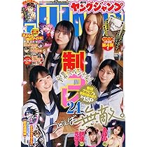 ヤングジャンプ (16号) |本 | 通販 | Amazon