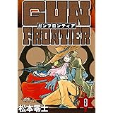 ガンフロンティア　（1）