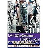 ルポ　パパ活