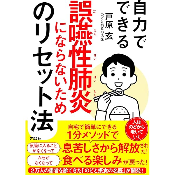 Amazon.co.jp: 患者さんが総義歯を使いこなすためのトレーニング法と