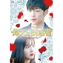 韓国ドラマ　偉大な誘惑者　DVDセット 817BO9DEi-L._AC_UL210_SR210,