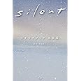 ｓｉｌｅｎｔ　シナリオブック　完全版