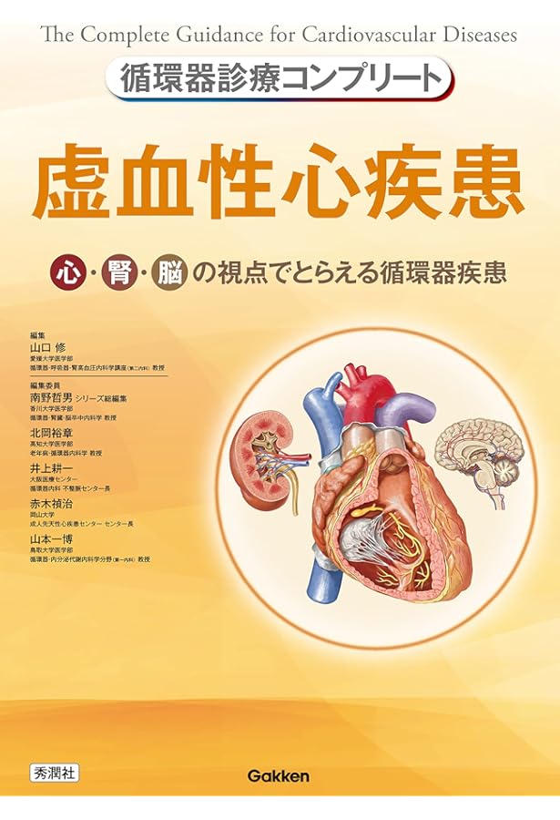 Amazon.co.jp: 循環器診療コンプリート 不整脈 (循環器診療