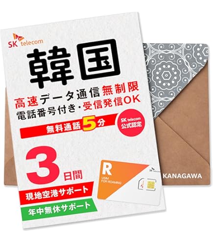 SKテレコム  データクーポン ジョングク Amazon.co.jp: 韓国eSIM 3日用 SKテレコム正規品 データ無制限