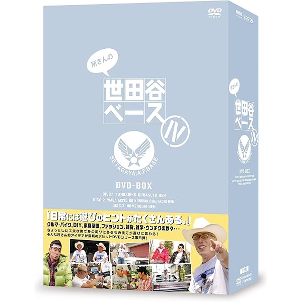Amazon.co.jp: 所さんの世田谷ベースIII DVD-BOX : 所ジョージ, 清水圭 