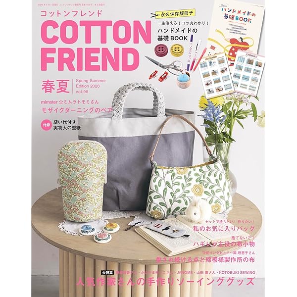 COTTON TIME（コットンタイム）2026年01月号[雑誌] | 主婦と生活社 |本