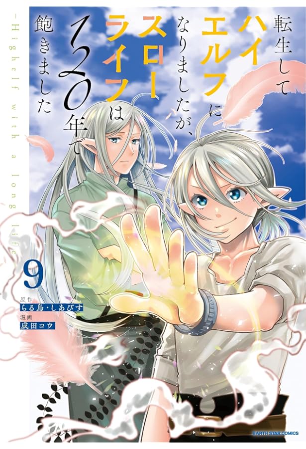 転生してハイエルフになりましたが、スローライフは120年で飽きました