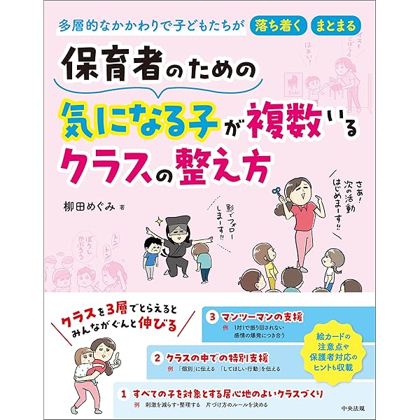 園での「気になる子」へのかかわり方 : 発達に偏りのある子どもへの支援 園での「気になる子」へのかかわり方: 発達に偏りのある子どもへ