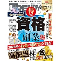 日経トレンディ2026年5月号 | 日経トレンディ |本 | 通販 | Amazon
