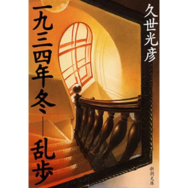 久世光彦新潮文庫6冊セットです。 Amazon.co.jp: 陛下（新潮文庫） 電子書籍: 久世 光彦: Kindleストア