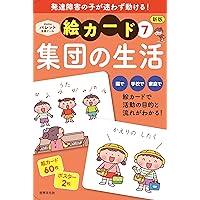 PriPri発達支援 絵カード8あそびの道具 (PriPri支援キット) | 佐藤 曉 PriPri発達支援 絵カード8あそびの道具 (PriPri支援キット) | 佐藤 曉